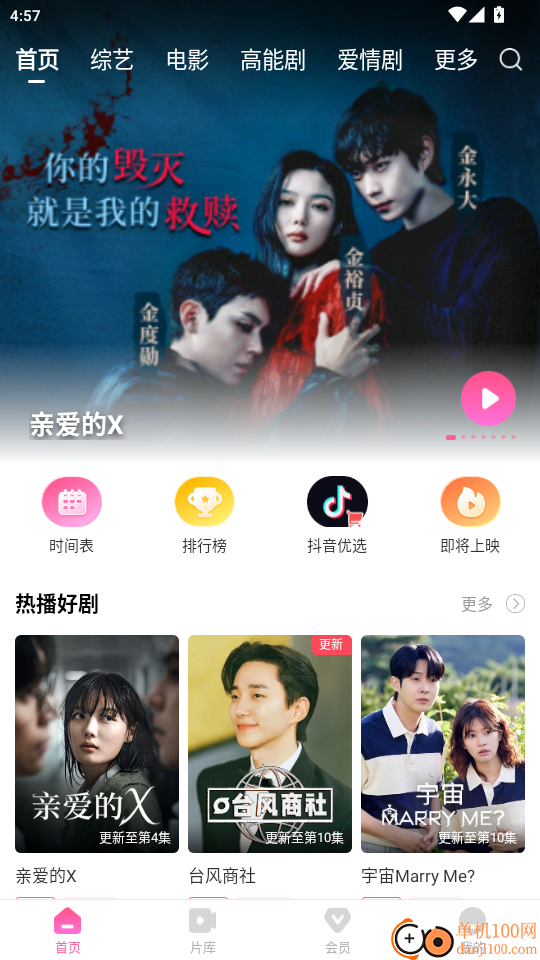 韩剧TV极简版免费版