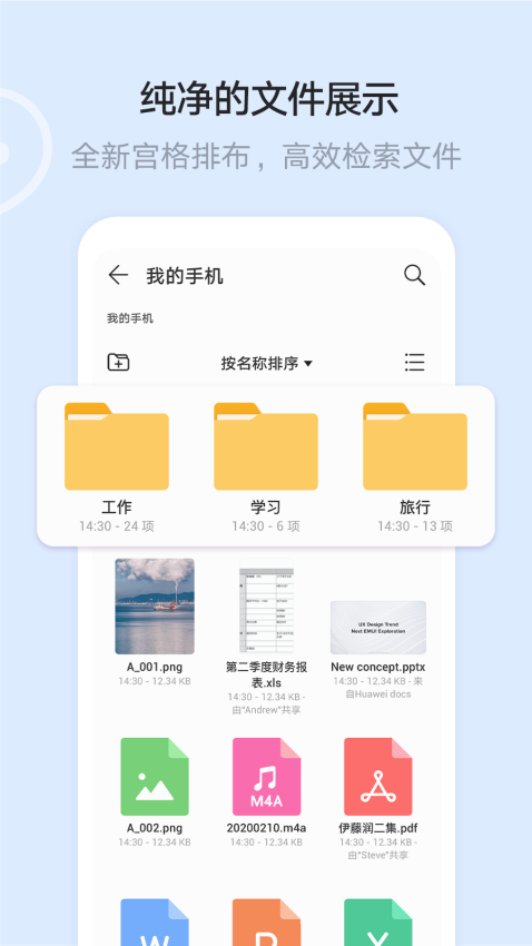 华为手机文件管理提取版(HUAWEI Files)v15.1.0.307(4)