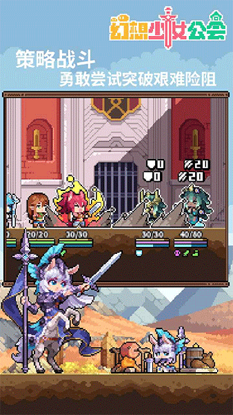 幻想少女公会手游