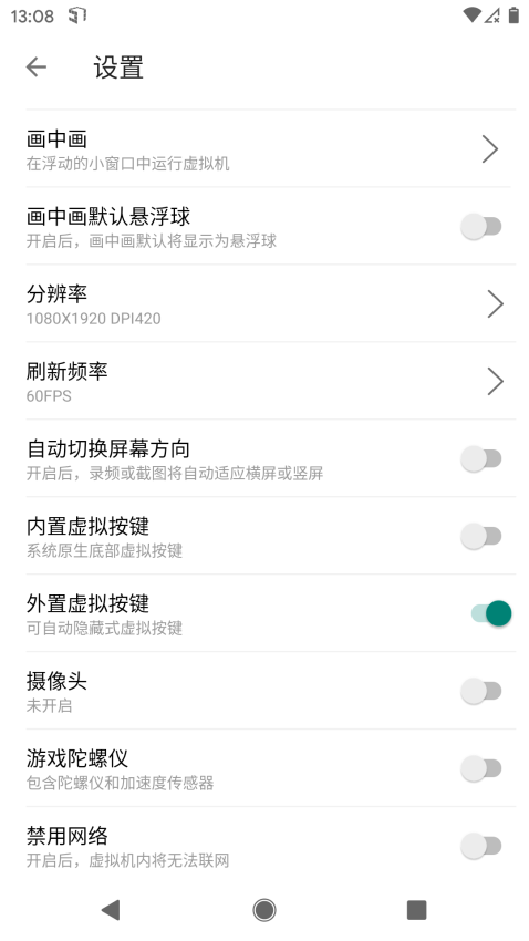 51虚拟机手机版v1.3.1.3.38-64cnfn(3)