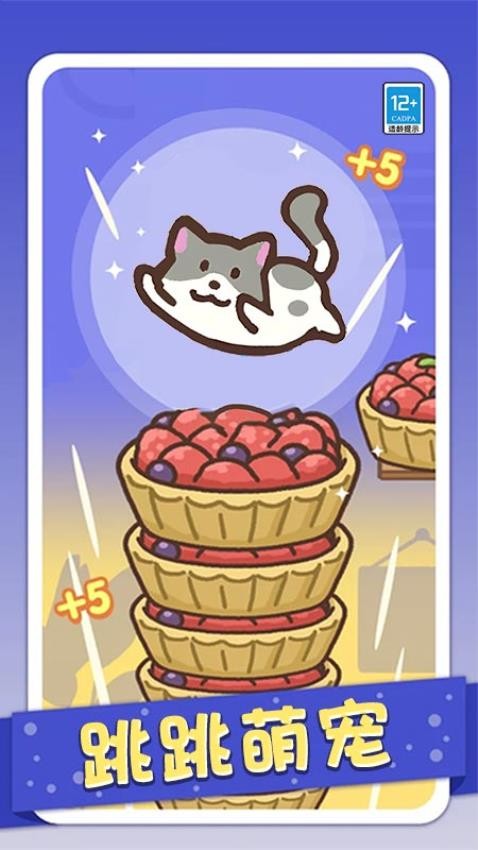 萌宠来跳高游戏v1.0.1 2