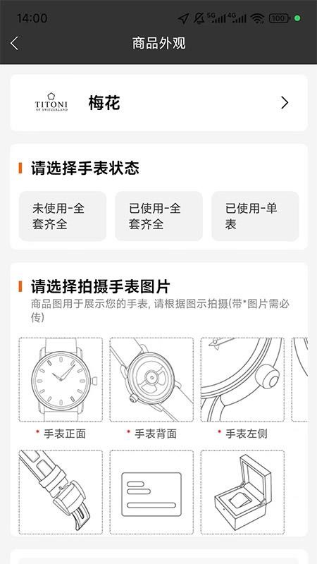 手表回收官方版v1.0.0(3)