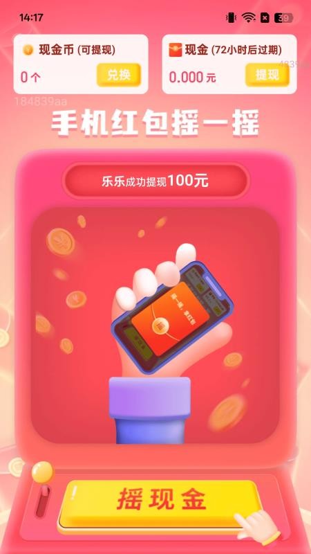 计步享红包手机版v2.0.2(3)