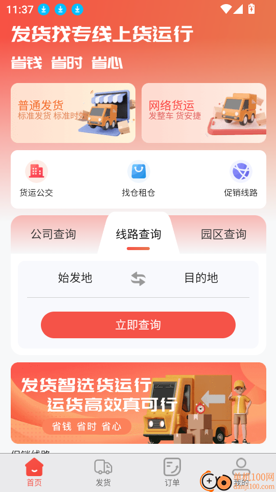 货运行货主官网版