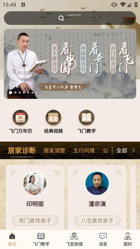 飞宫奇门最新版v1.1.96(5)