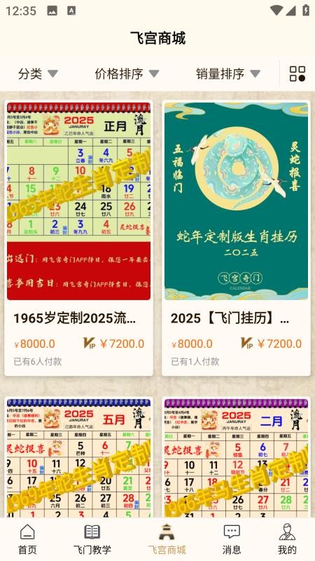 飞宫奇门最新版v1.1.96(4)