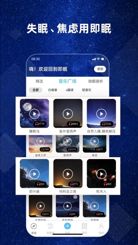 心诺即眠睡眠仪appv2.5.18(1)
