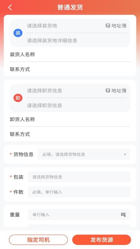 货运行货主官网版v1.0.5(1)