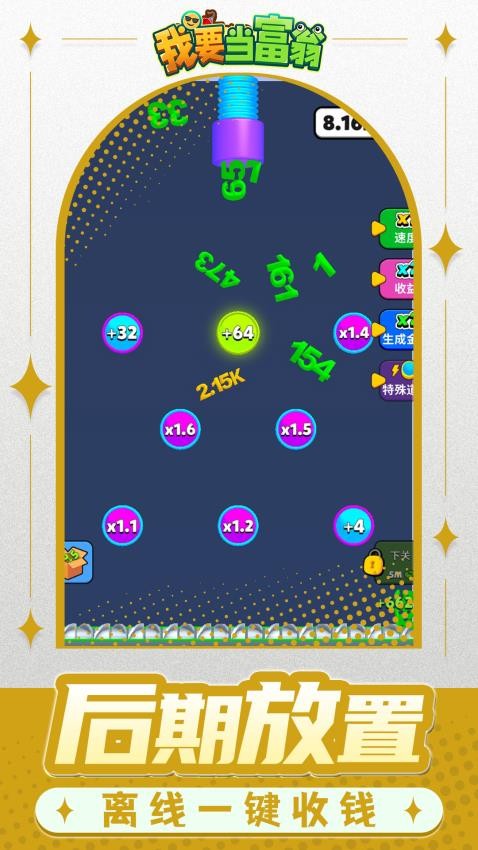 我要当富翁游戏