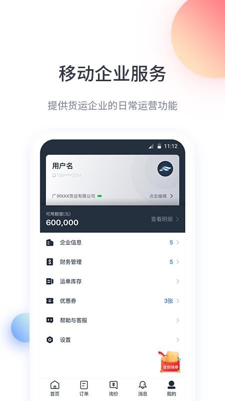 飞鲸空运软件v3.4.0 4