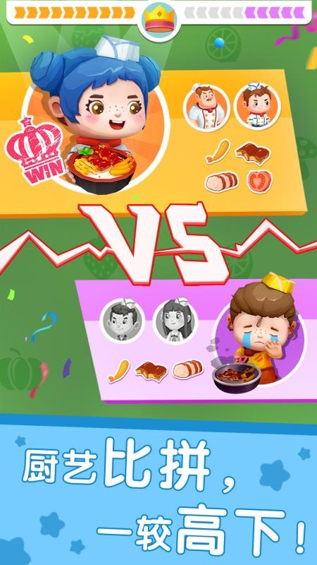 国际料理主厨最新版v9.89.99.00(2)