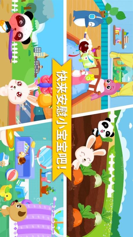 安慰小宝宝免费版v9.89.99.00(2)