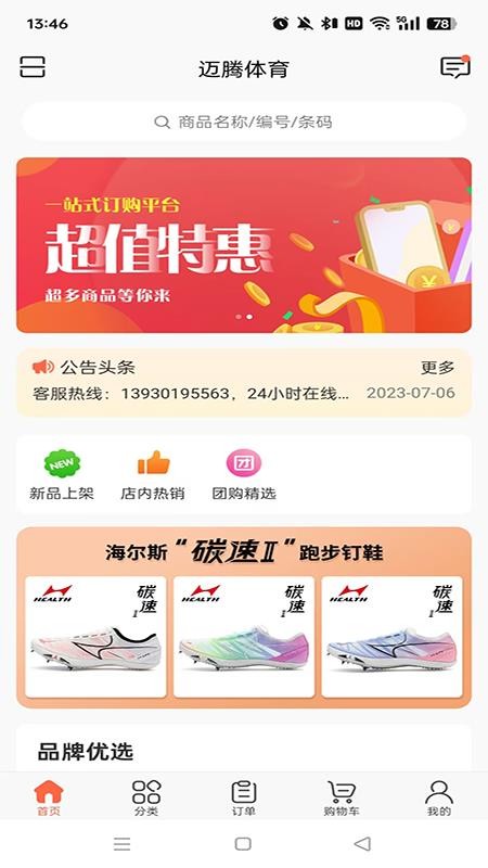 迈腾体育最新版