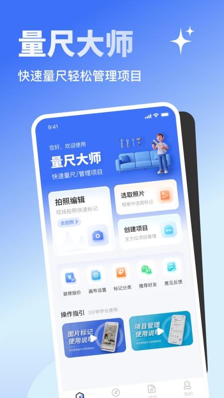 量尺大师手机版v1.0.03(1)