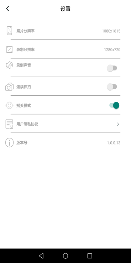 souing360智能跟拍直播云台v1.0.9.9(3)