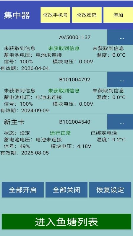 鱼塘管理最新版v1.1(3)
