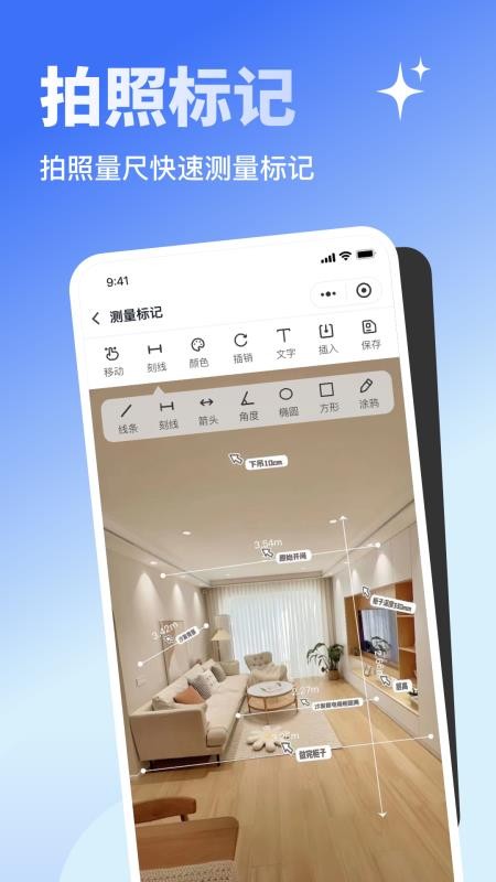 量尺大师手机版v1.0.03(2)