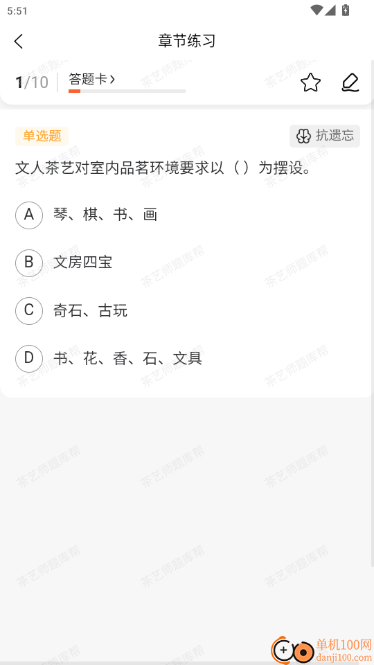 茶艺师题库帮官网版