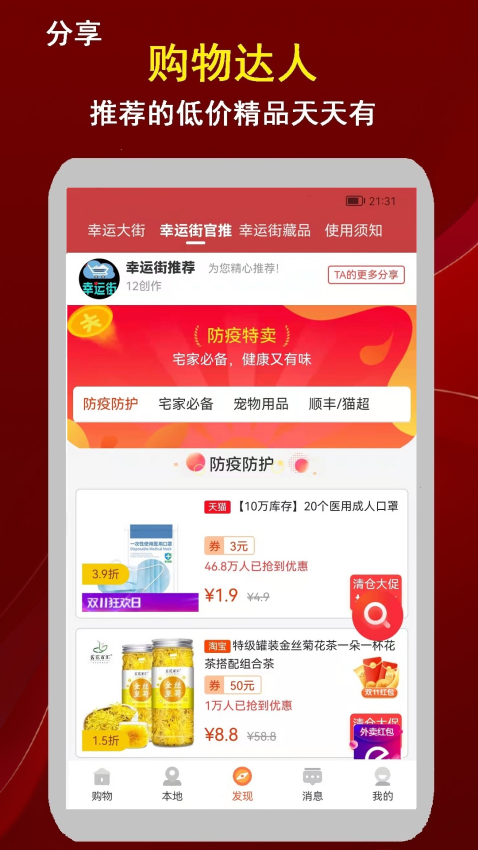 幸运街官方版v1.0.21 2