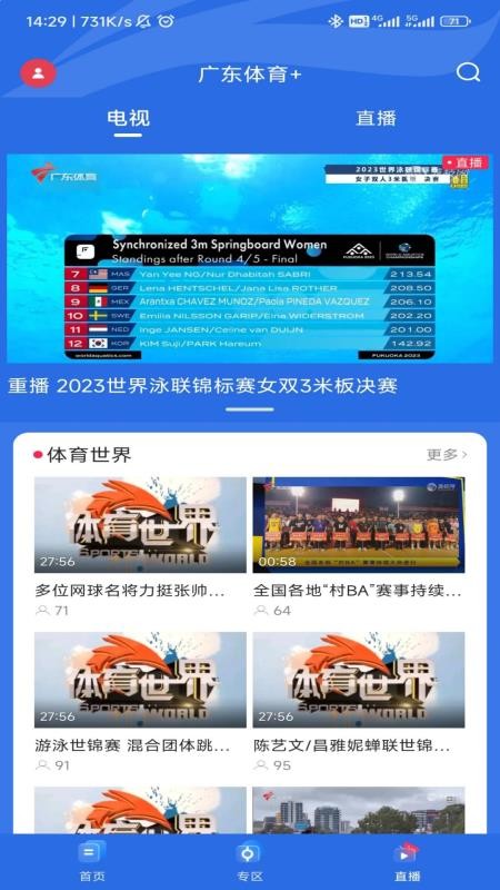 广东体育appv1.5.0(4)