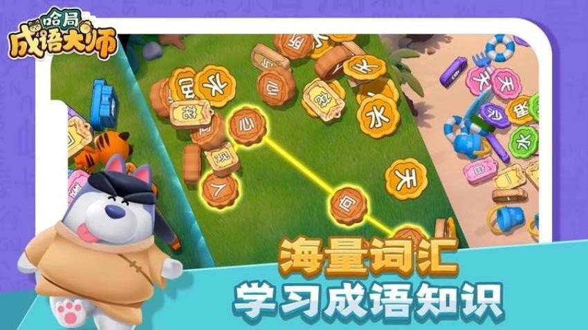 哈局成语大师游戏v3.0.2 3
