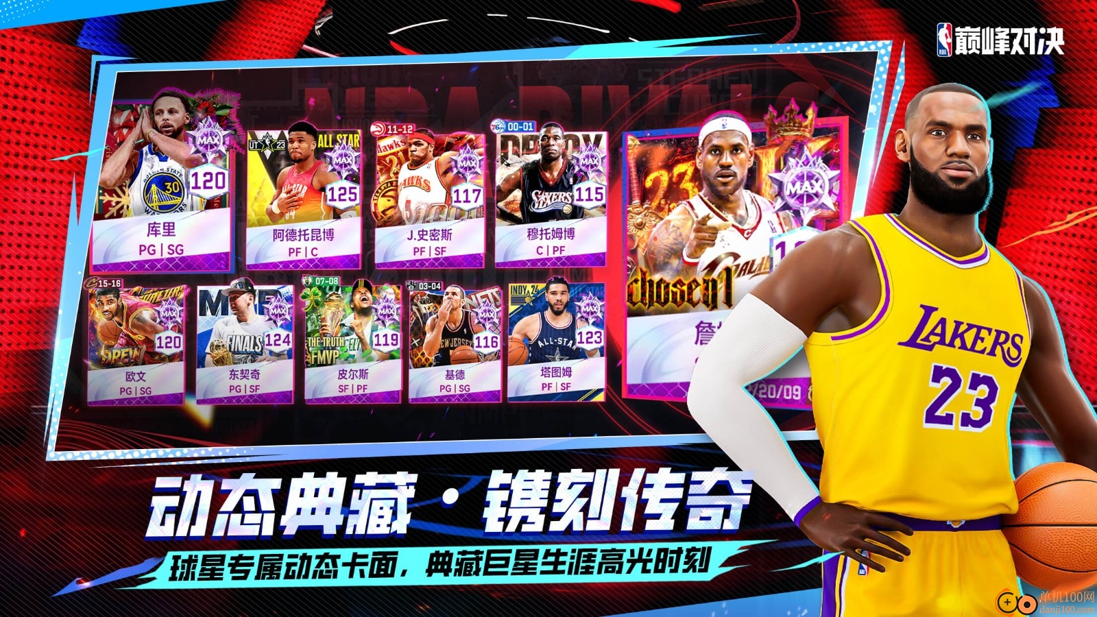 NBA巅峰对决小米版