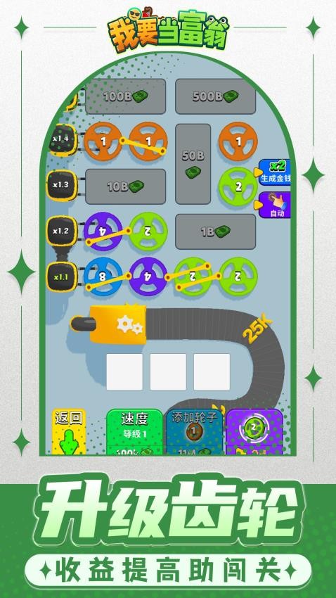 我要当富翁游戏v1.1.4 3
