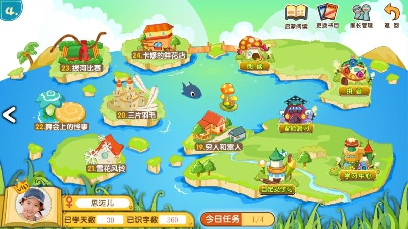 葱喵儿识字最新版v5.0 3