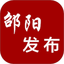 邵阳发布新闻客户端