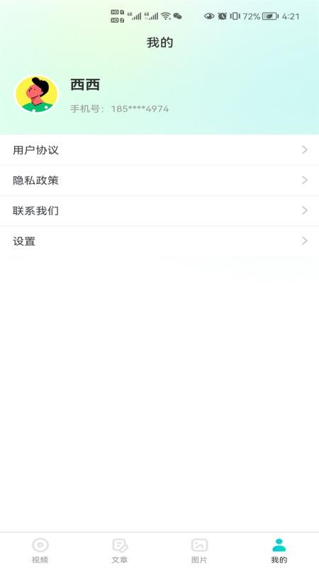 医识光年手机版v1.0.15.3(4)