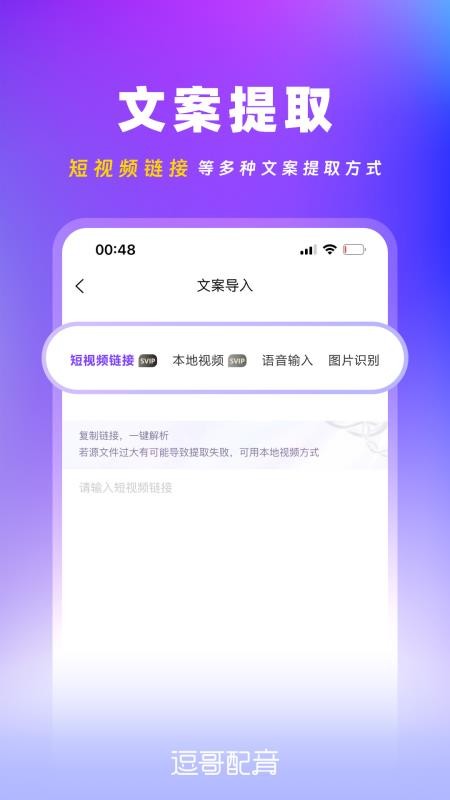 逗哥配音神器免费版v6.8.5(3)