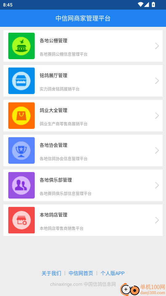 中信网商家管理平台官网版