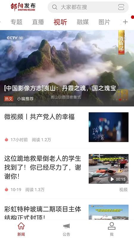 邵阳发布新闻客户端v2.1.5 2