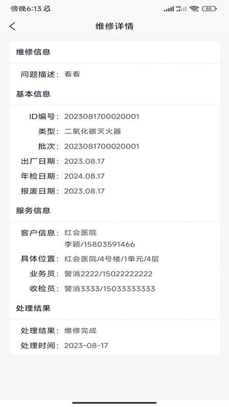 警消联动工厂端v1.1.3 4
