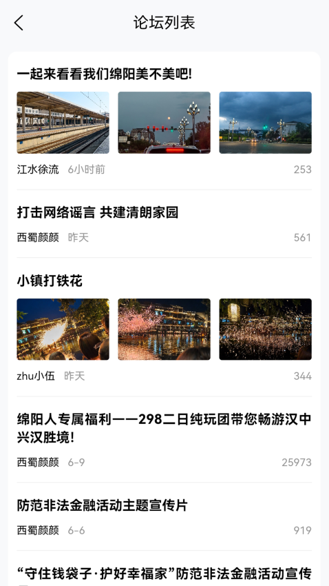 西蜀网论坛v3.0.1(3)