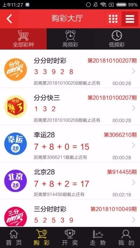 125彩旧版本v8.1.3 3