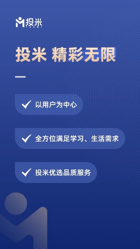 投米app官方版v4.8.8(3)