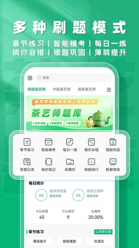 茶艺师题库帮官网版v2.0.5(3)