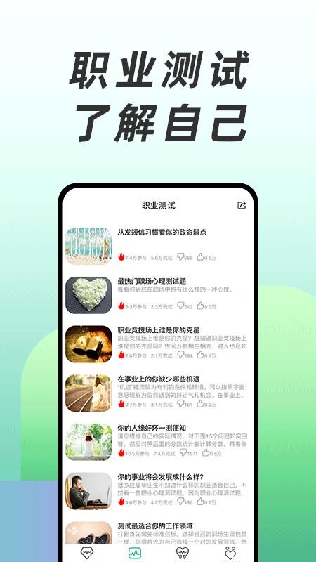 免费心理测试平台v3.0.5(3)