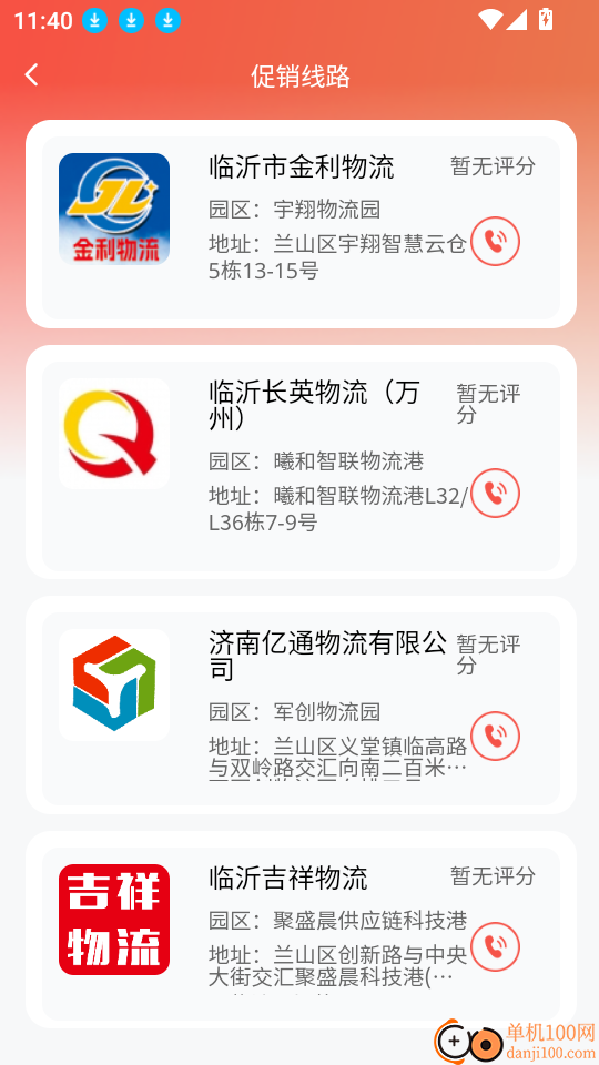 货运行货主官网版