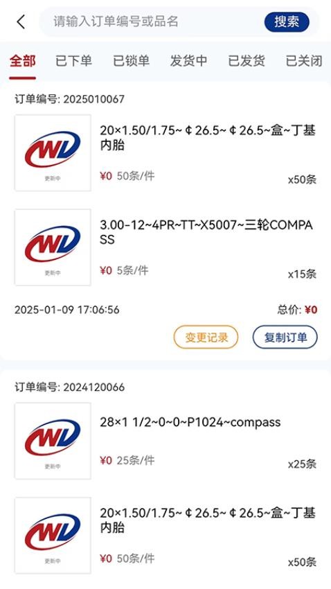 天津万达下单系统软件v1.0.3(5)