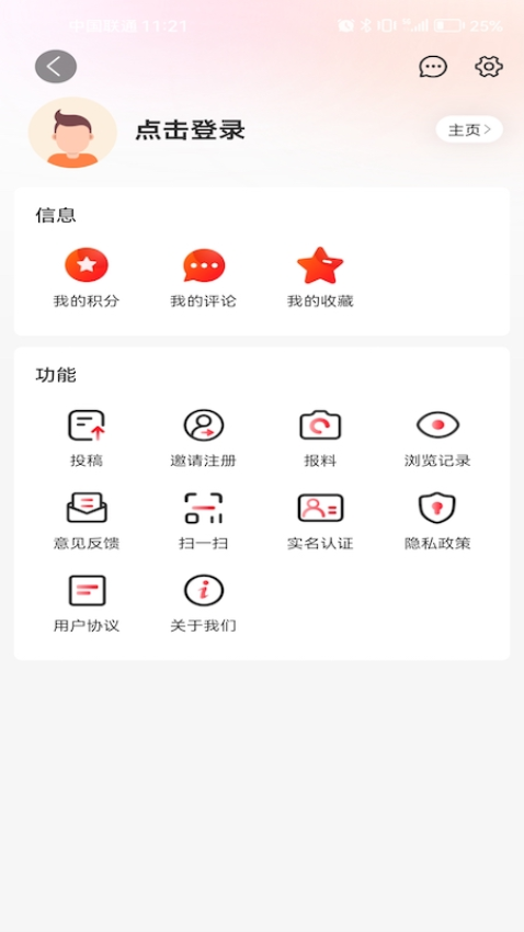 智慧盐城appv7.0.2 3