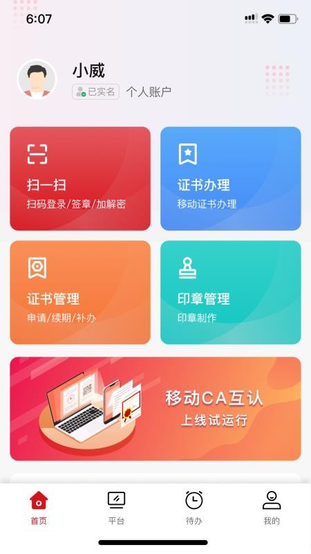 天威通手机版v1.3.7(4)