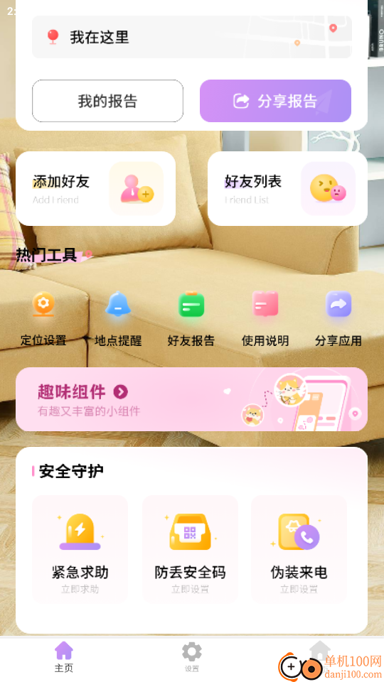 定位家人安全免费版app