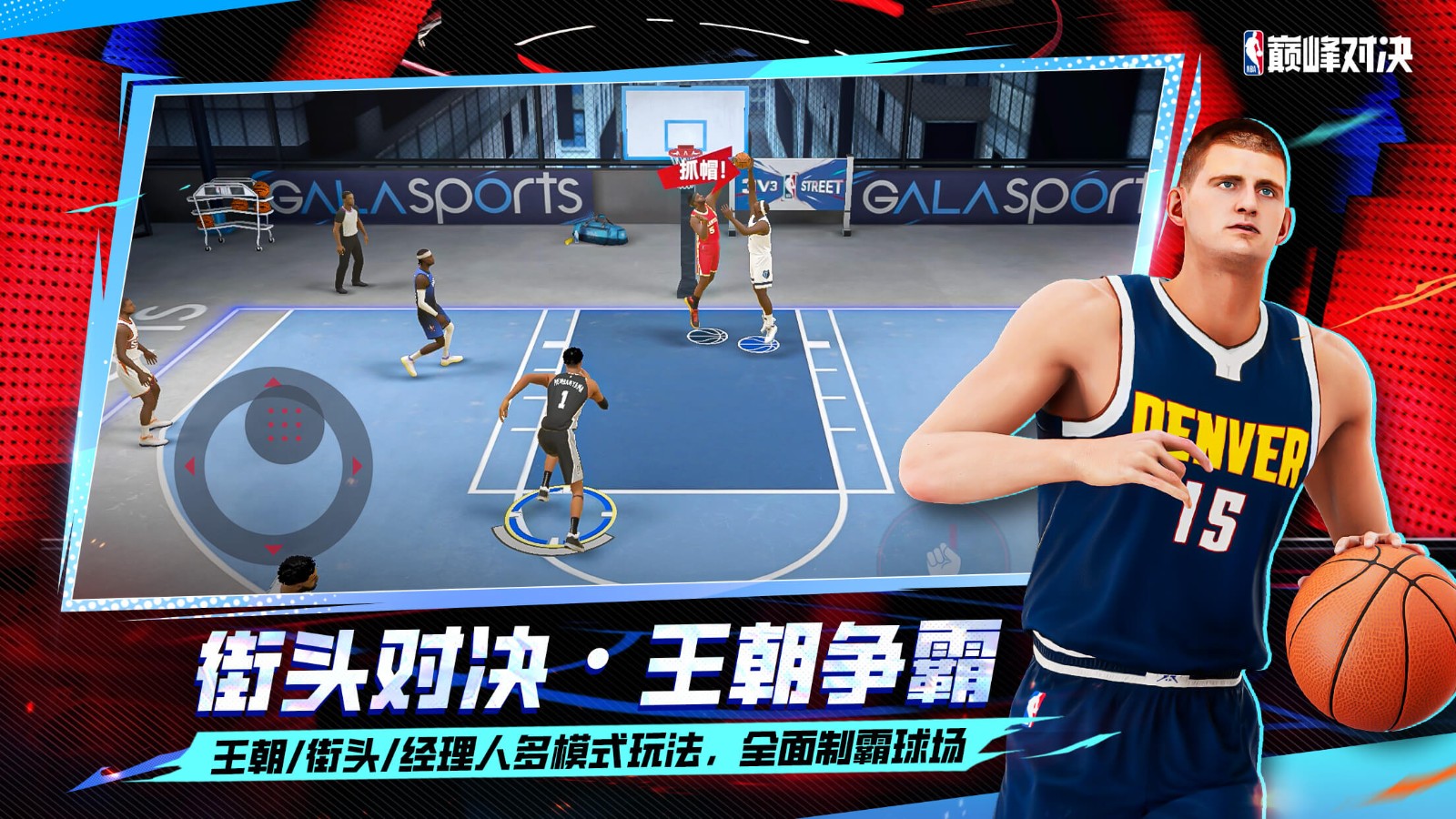 NBA巅峰对决B服最新版v1.8.0 3
