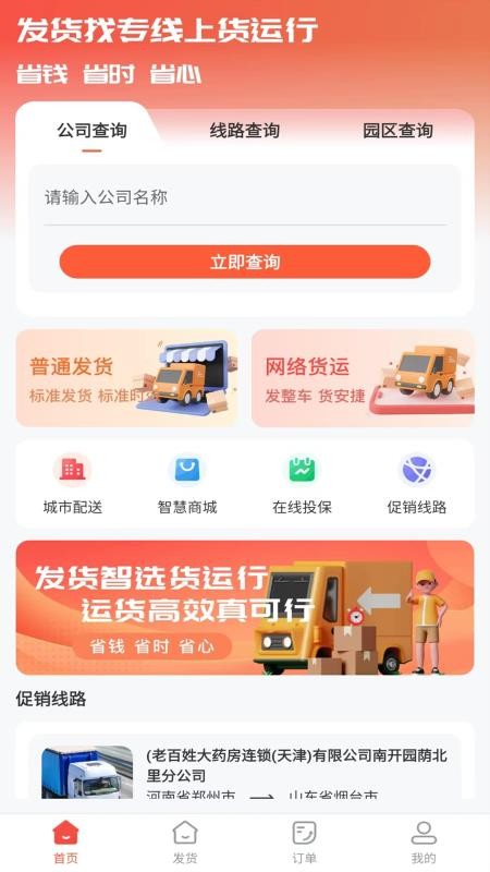 货运行货主官网版v1.0.5(3)