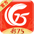 彩75app官网最新版