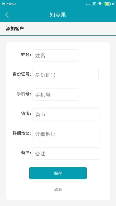 销售知点果手机版v1.2.50502(2)