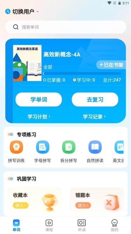 忆米智能英语免费版appv1.3.1(4)