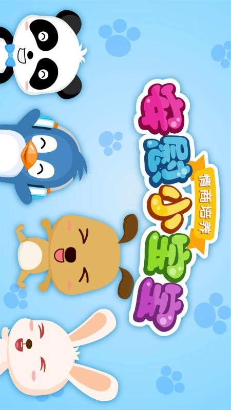 安慰小宝宝免费版v9.89.99.00(1)